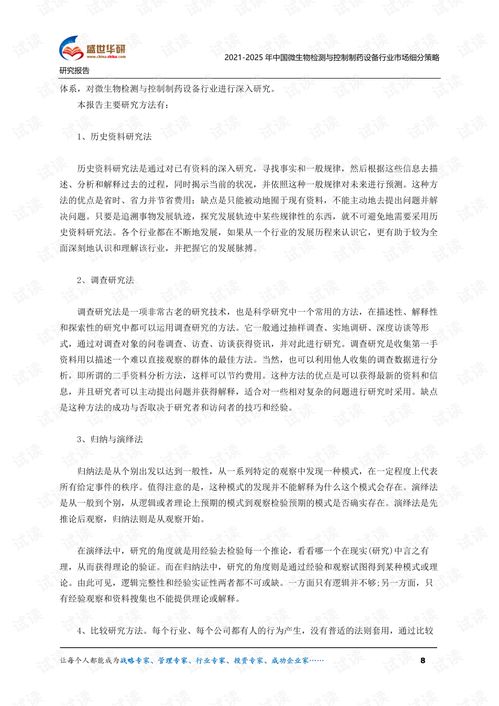2021-2025年中國微生物檢測與控制制藥設備行業(yè)市場細分策略研究報告