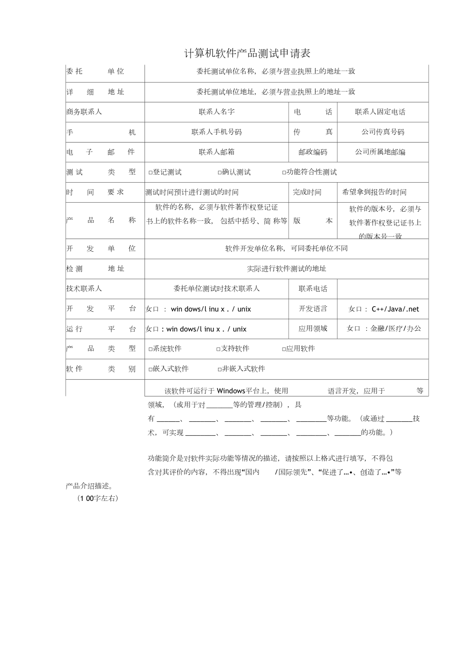 計(jì)算機(jī)軟件產(chǎn)品測試申請(qǐng)表 提升軟件服務(wù)質(zhì)量的規(guī)范化工具